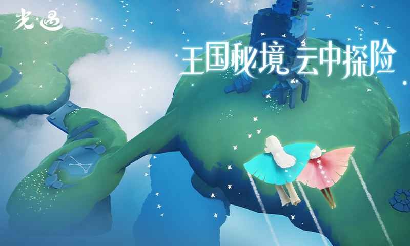 sky光遇体验服最新版下载安装-sky光遇体验服国际安卓最新版v0.28.0305156
