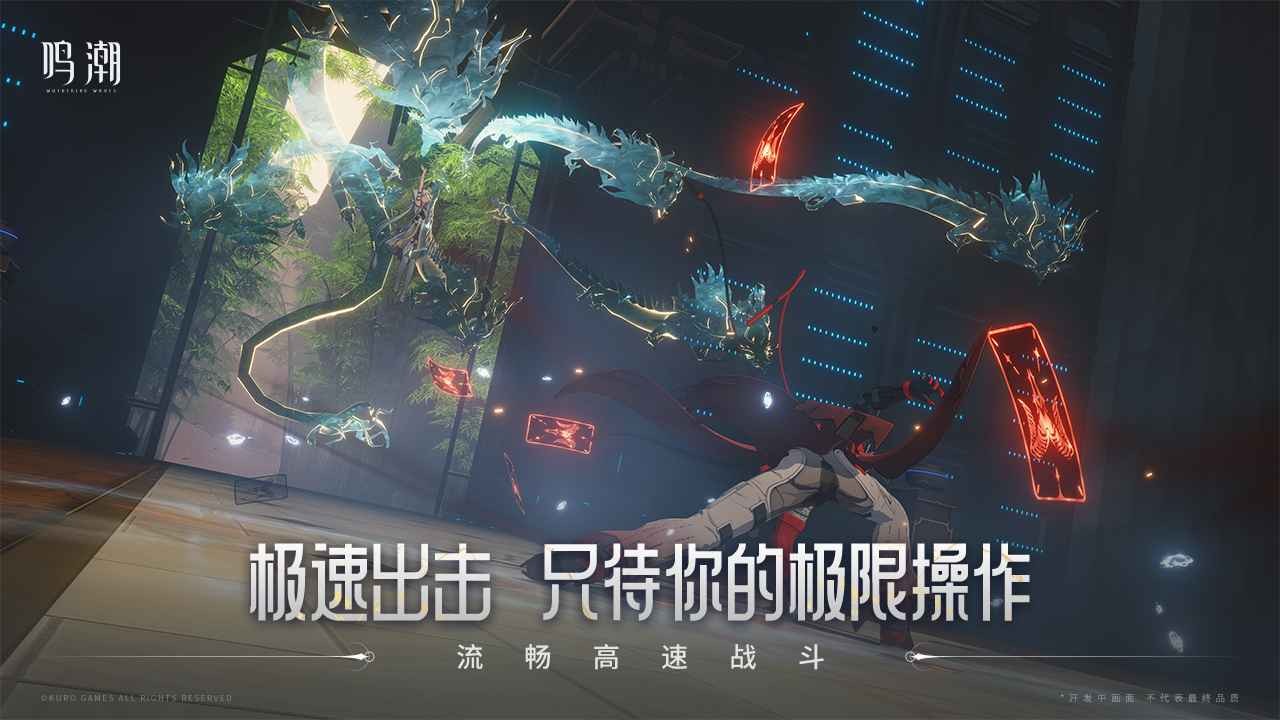 鸣潮测试服手游下载2024新版-鸣潮测试服手游v2.1.0