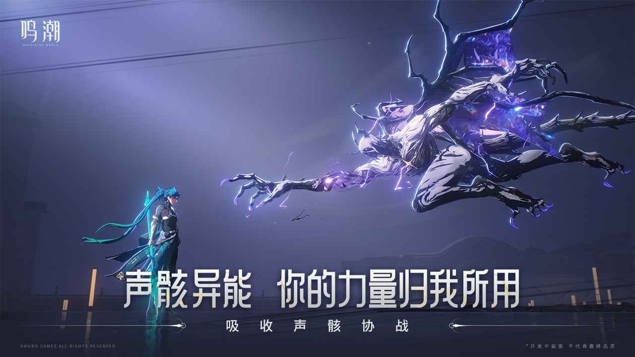 鸣潮官方正版手游下载最新-鸣潮游戏官方正版安卓最新v2.1.0