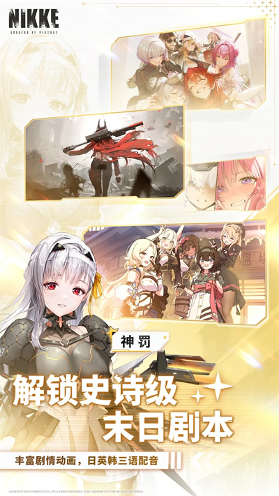 NIKKE胜利女神手游官方安卓最新版本下载-NIKKE胜利女神手游官方中文v129.12.2