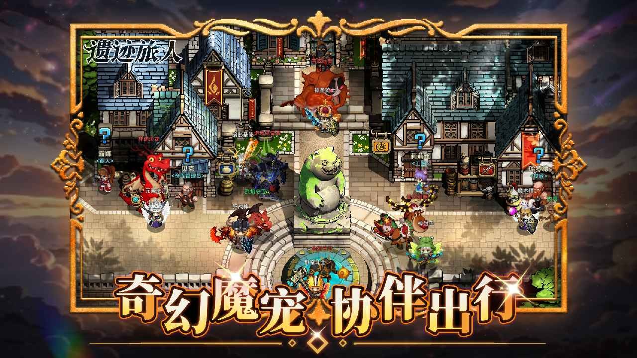 遗迹旅人最新官网版下载-遗迹旅人安卓官网版v1.0.7