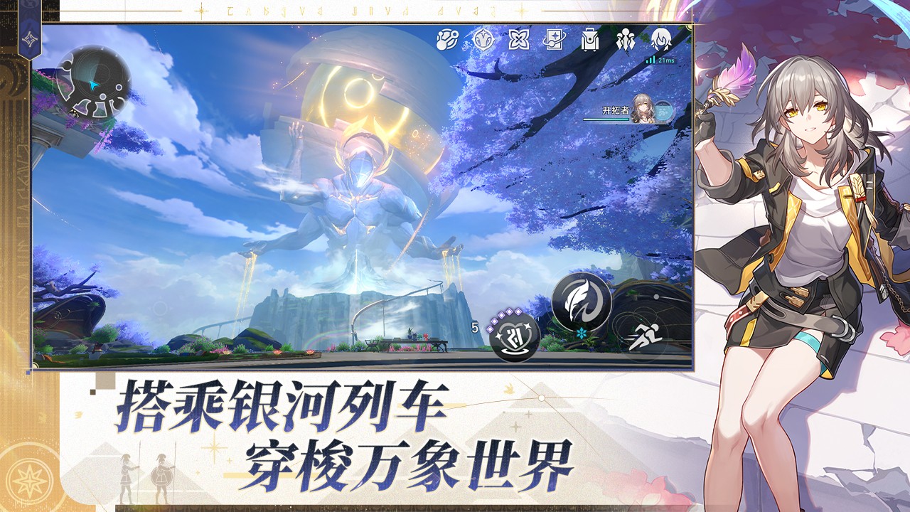 云星穹铁道秒玩版官服入口-云星穹铁道秒玩版安卓最新v3.0.0
