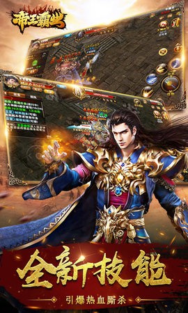 帝王霸业手游-帝王霸业手游官方最新版下载v1.0.1