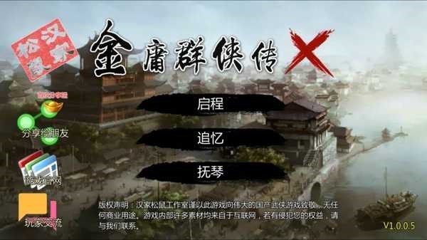 金庸群侠传x2025手机版下载-金庸群侠传x手游2025最新手机版v1.1.0.6