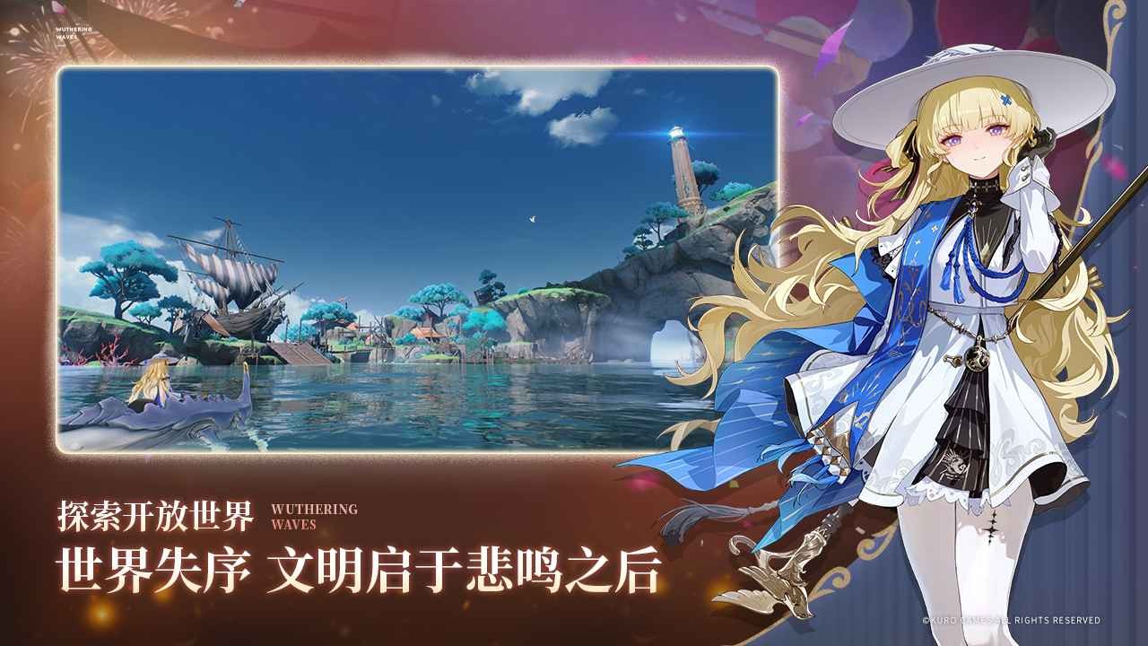 鸣潮云游戏官方手机版下载-鸣潮云游戏秒玩v2.1.0