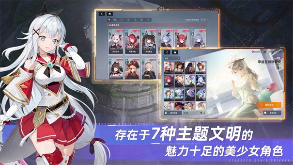 星链计划未来少女国际服手游下载-星链计划未来少女国际服安卓最新v2.6