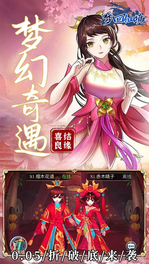 梦回仙境0.05折手机版下载-梦回仙境0.05折扣手游官方版v1.0.0