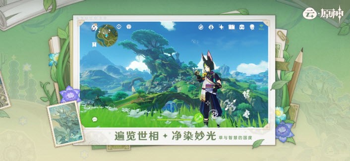 云原神官方正版下载免费无限玩-云原神免费版游戏入口v5.4.0