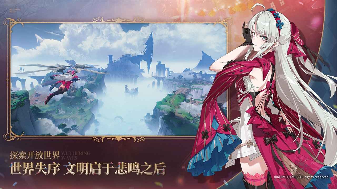 鸣潮手游官方正版下载安装-鸣潮手游2025最新版官方安装包v2.1.0