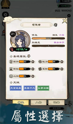 修仙模拟器官方版手游下载-修仙模拟器官方版安卓最新v1.100