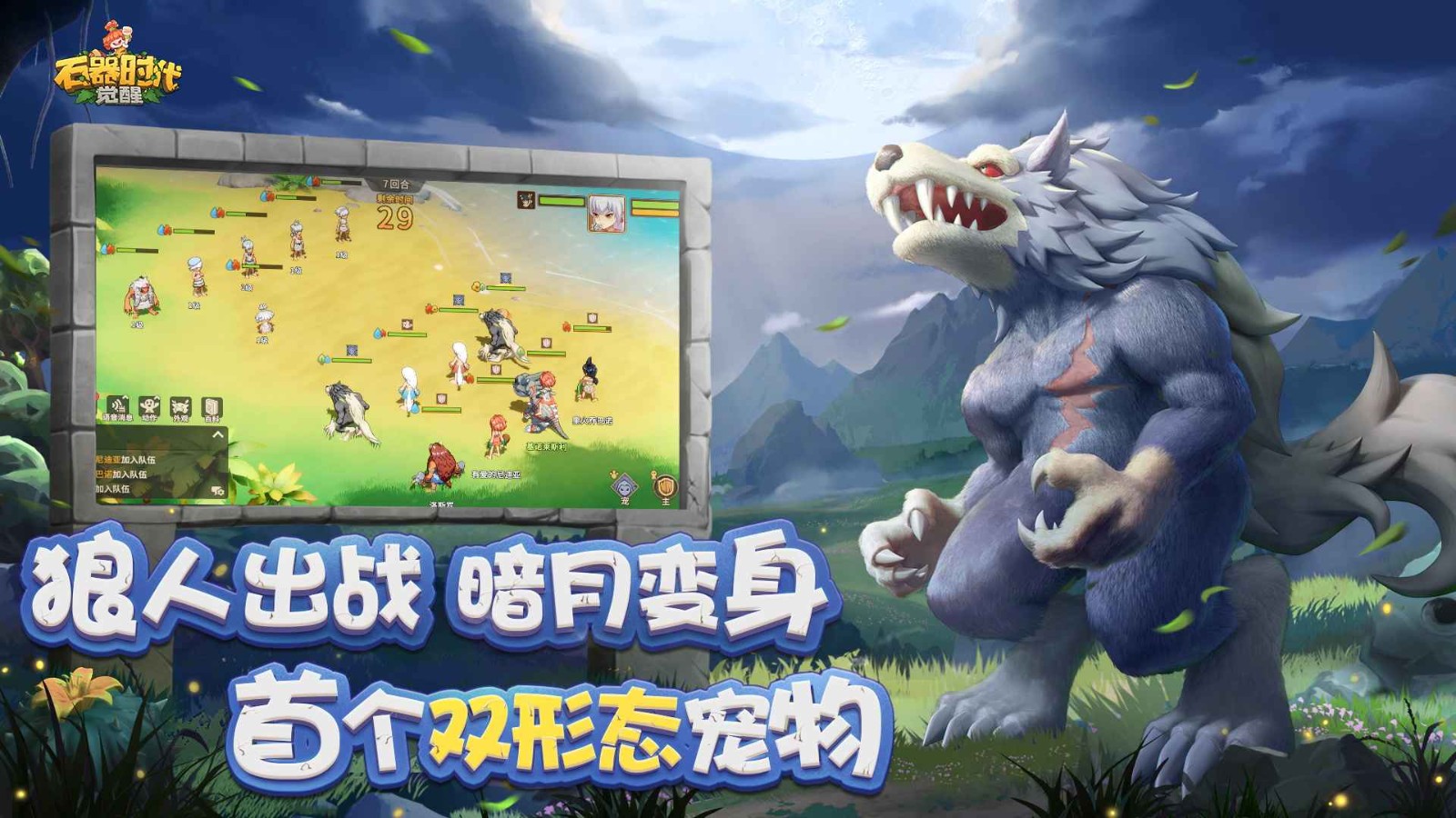 石器时代觉醒官方版下载-腾讯石器时代觉醒官方手游最新版本v1.0.0
