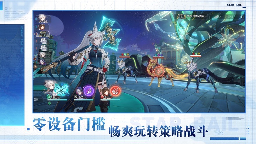 云星穹铁道手机版最新下载官方-云星穹铁道手机版安卓v2.5.0