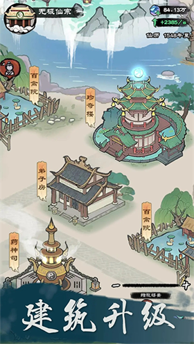 仙途重启模拟器手机版