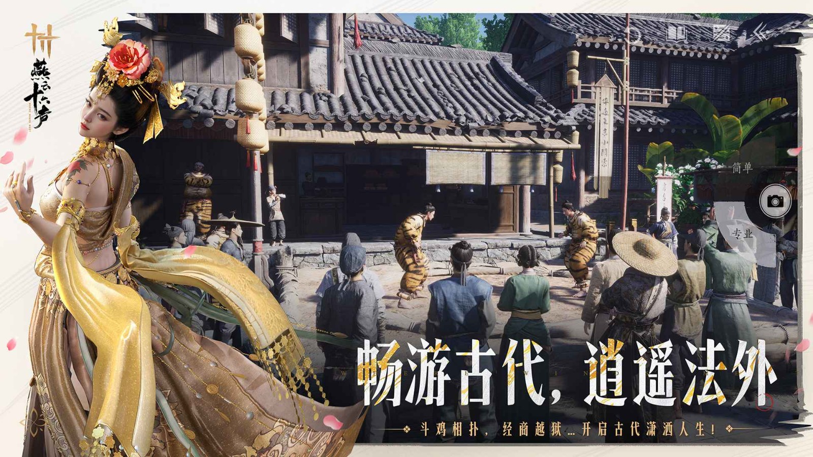 云燕云十六声官方手机版下载-云燕云十六声手游官方最新版本v1.0