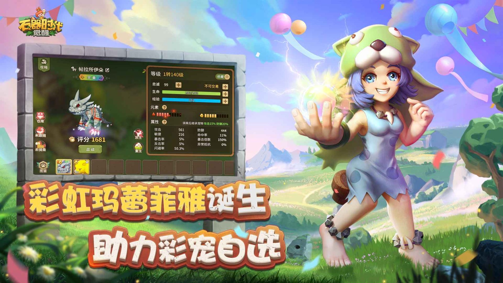石器时代觉醒官方版下载-腾讯石器时代觉醒官方手游最新版本v1.0.0