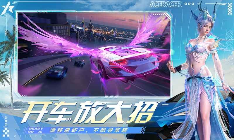 王牌竞速先锋服下载安装中文版-王牌竞速先锋服网易正版v5.1.0