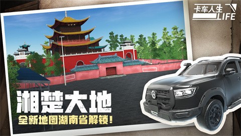 卡车人生官方正版手游下载-卡车人生官方正版安卓最新v1.6.3