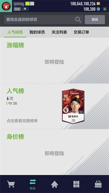 足球在线4移动版下载手游-FIFA Online足球在线4移动版手游安卓最新v1.2501.0008