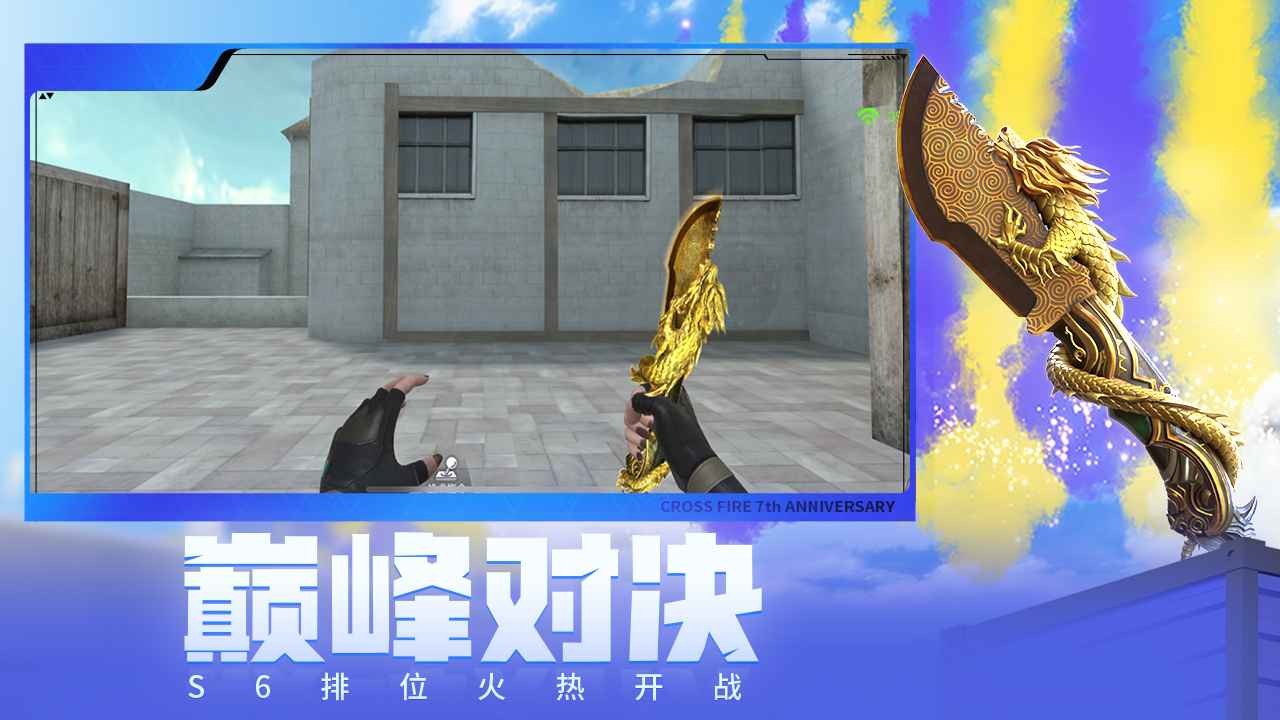 cf体验服手游2025最新版本下载安装-cf体验服手游官方正版v1.2.446.746