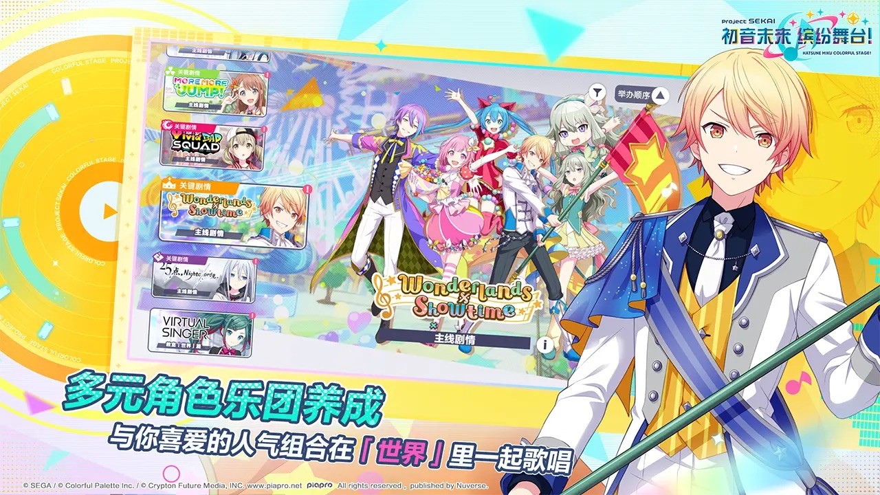 初音未来缤纷舞台国服官方版手游下载-初音未来缤纷舞台国服安卓最新版v3.4.1