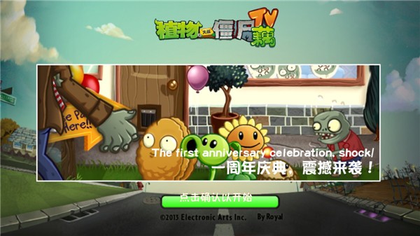 植物大战僵尸藕版2.0.1触控板下载-植物大战僵尸藕版安卓正版最新v2.0.1