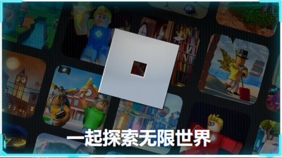 roblox罗布乐思手机版国际服2025最新下载-roblox罗布乐思手机版安装包v2.659.473