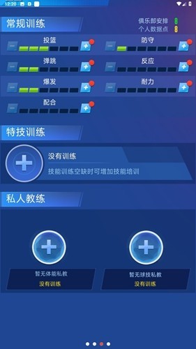 明星崛起篮球官方版手游下载-明星崛起篮球安卓最新版v1.2.7