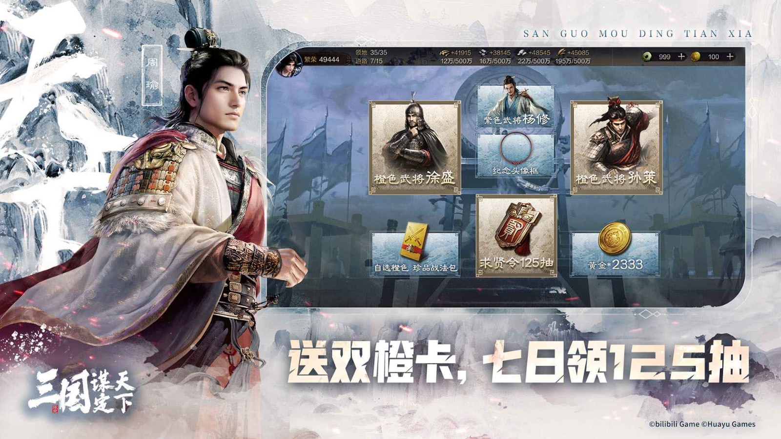 三国谋定天下官服下载安装-三国谋定天下手游官服正版最新v1.8.1
