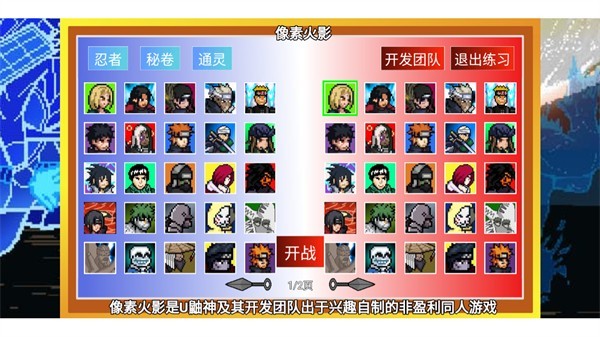 像素火影土子改版下载-像素火影土子改版安卓最新版v2024.7.2