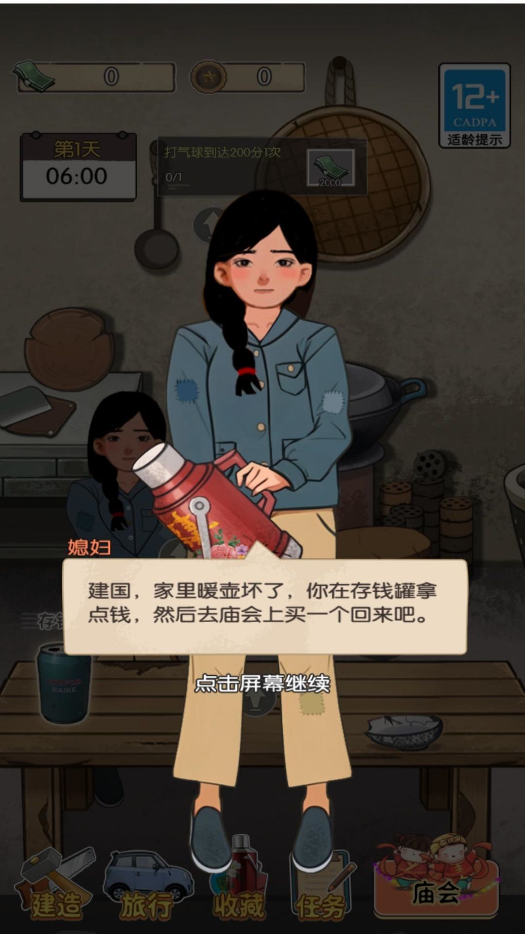 庙会摆摊小能手游戏官方版下载-庙会摆摊小能手安卓最新版v2025.02.370