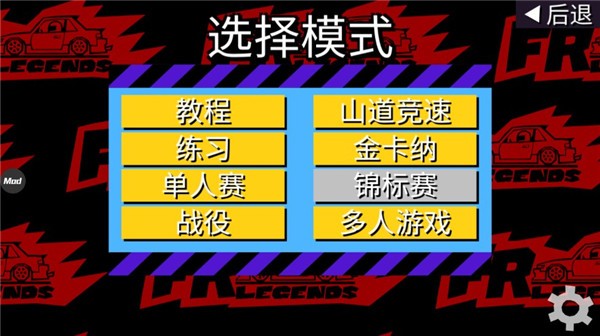 FR漂移传奇中文版下载-FR漂移传奇(FR Legends)中文最新版本v0.3.6