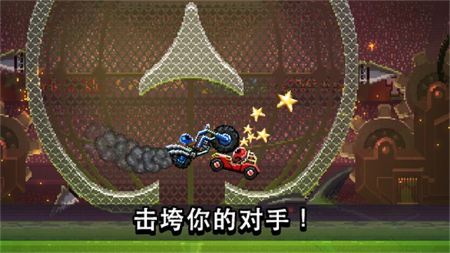 撞头赛车官方正版下载安装2025最新版-撞头赛车官方安卓手机版v4.12.5