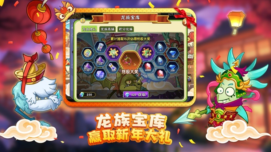 植物大战僵尸2新春版本下载-植物大战僵尸2新春版本2025安卓最新v3.6.0