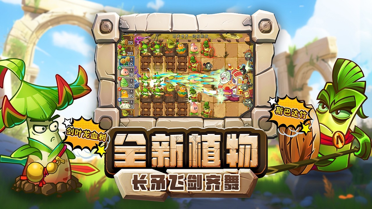 植物大战僵尸2原版官方中文下载-植物大战僵尸2原版官方正版最新v3.6.0