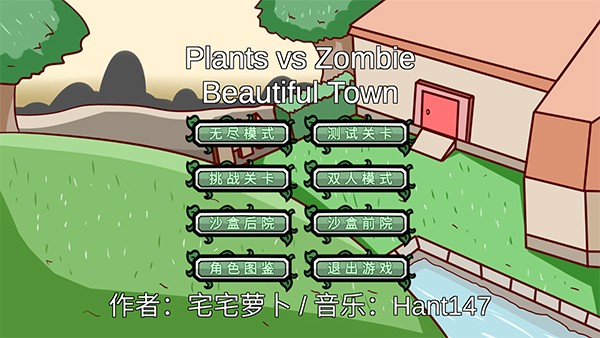 PVZBT官方正版2025下载最新版-PVZBT官方正版2025安卓最新版v0.68