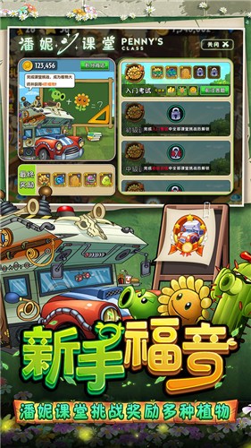 植物大战僵尸2正版2025下载-植物大战僵尸2正版2025最新安装包v3.6.0