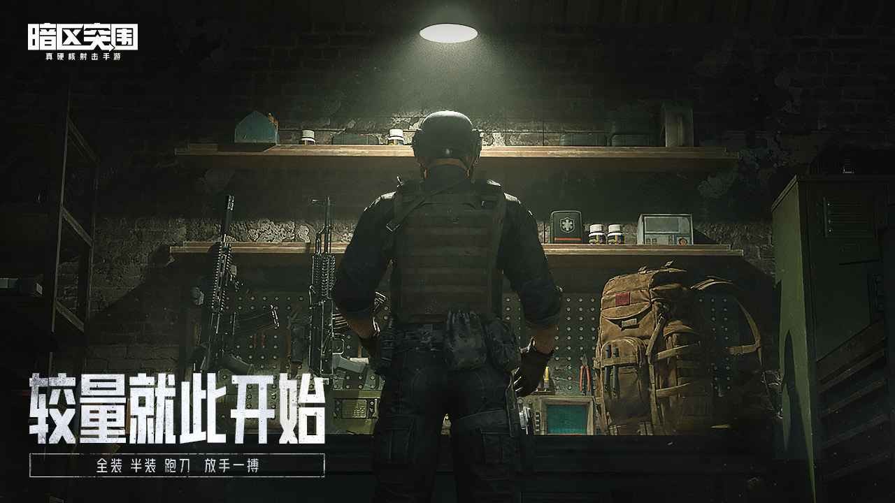暗区突围体验服安装包官方正版下载-暗区突围体验服安装包手机版v3.7.175.175