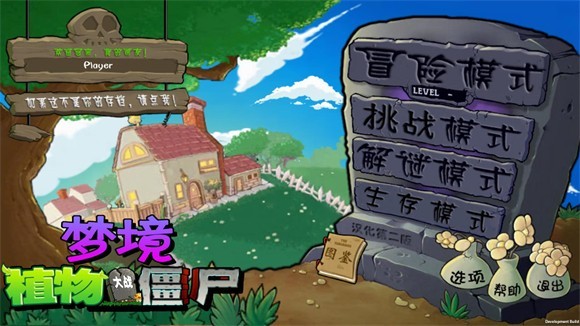 植物大战僵尸梦境版下载安装手机版-植物大战僵尸梦境版1.0下载中文手机版v1.0.0