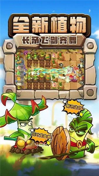 植物大战僵尸2最新版2025正版下载-植物大战僵尸2游戏2025最新官网正版安装v3.6.0