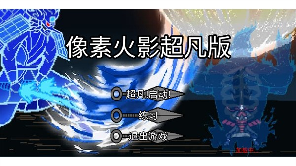 像素火影coke老师版下载-像素火影coke老师版安卓最新v11.0