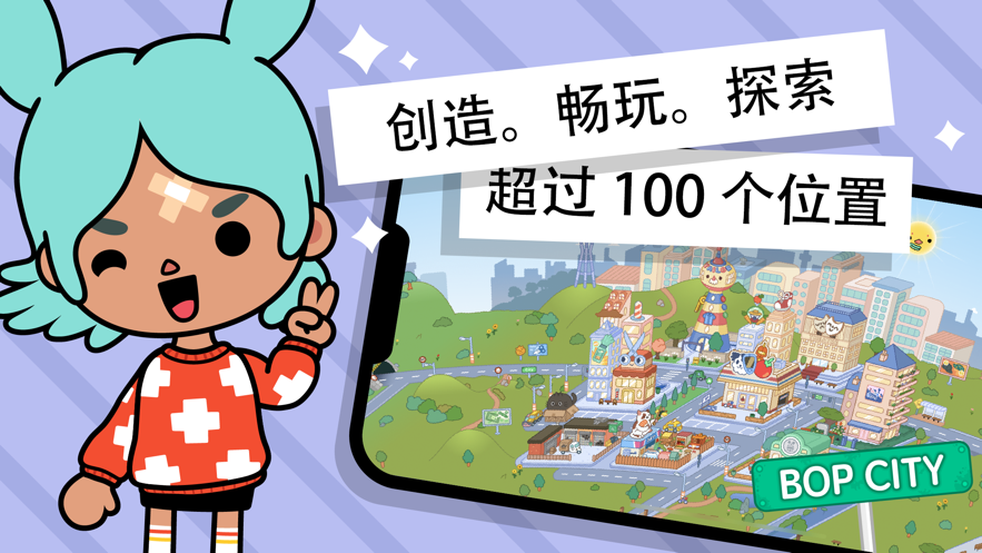 托卡生活世界国际服2025年最新版本下载安装-托卡生活世界国际版(Toca Life World)v1.103