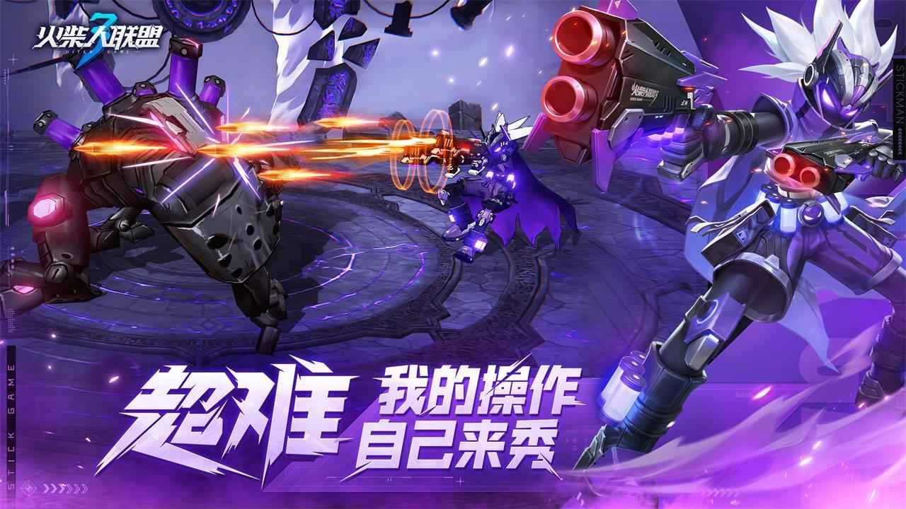 火柴人联盟3官网版下载安装-火柴人联盟3安卓官网最新版v1.10.0