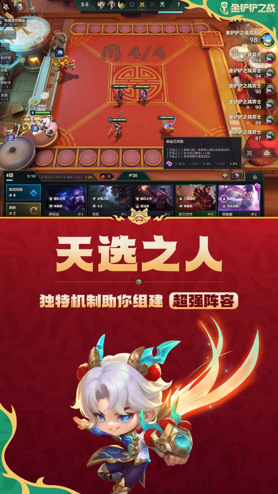 金铲铲之战体验服下载官方-金铲铲之战体验服2024最新v1.8.21