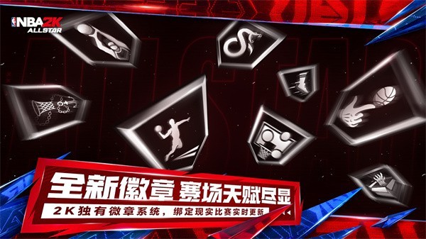 美职篮全明星手游下载官方正版-美职篮全明星手游官方安装包v0.1.500