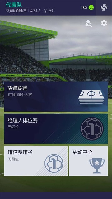 足球在线4移动版下载手游-FIFA Online足球在线4移动版手游安卓最新v1.2501.0008