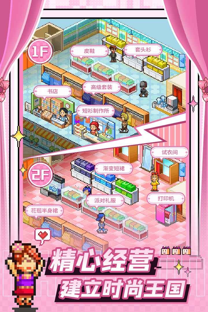 时尚洋品店物语正版下载2025最新-开罗时尚洋品店物语正式版v3.00