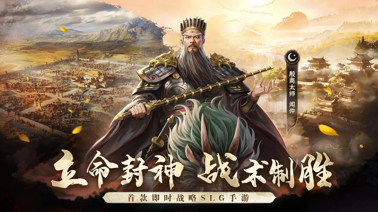 封神开天手游官方正版下载安装-封神开天最新版v1.2.0.11594