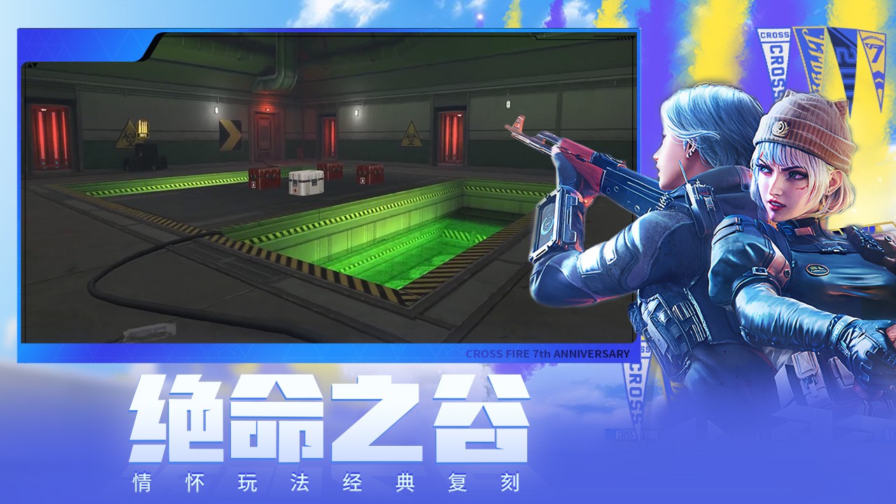 cf体验服手游2025最新版本下载安装-cf体验服手游官方正版v1.2.446.746