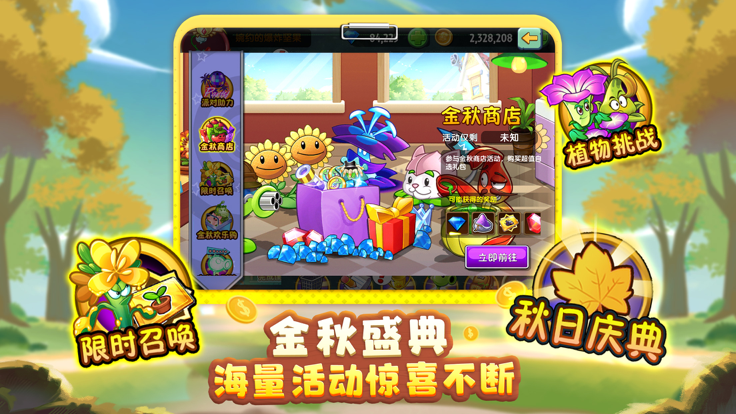 植物大战僵尸2正版2025官网手游下载-植物大战僵尸2正版安卓最新v3.6.0