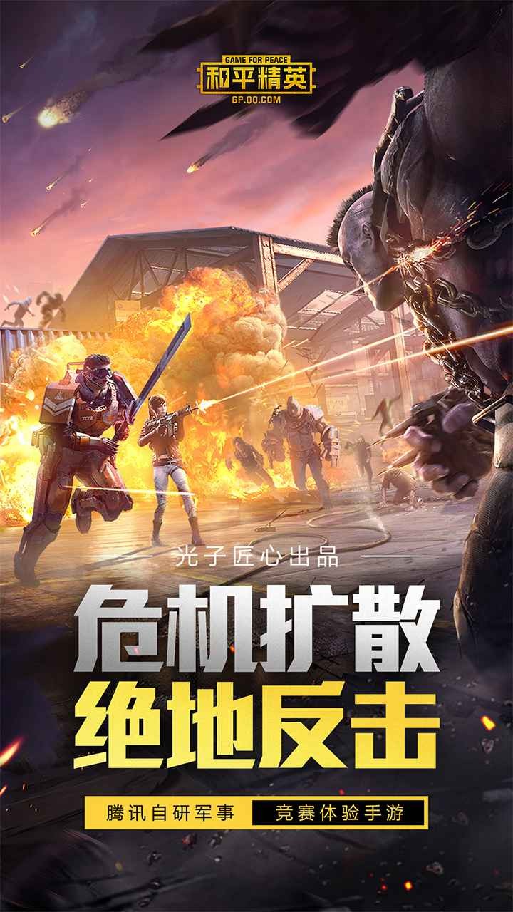 和平精英测试服正版免费下载安装-和平精英测试服最新版本v1.30.10